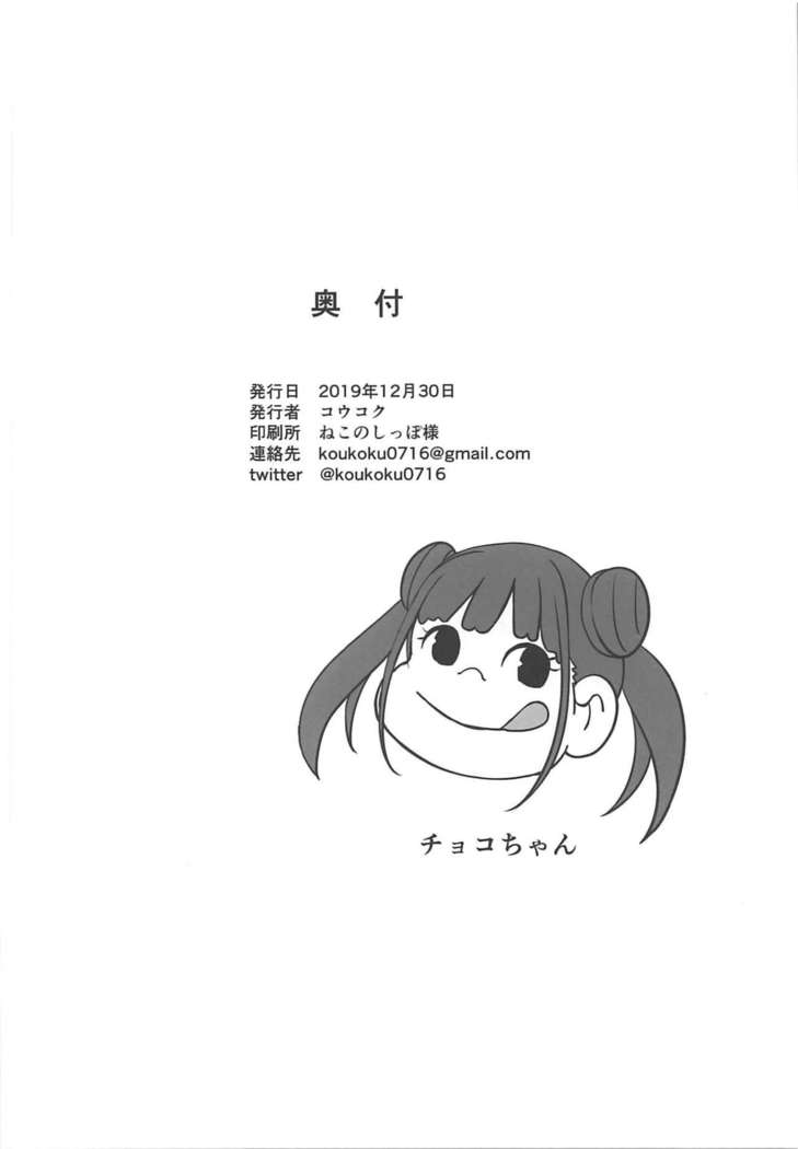 Amakute Oishii Choko Idol desu
