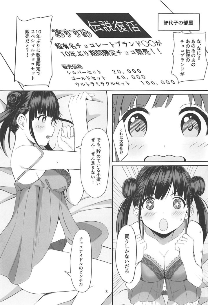 Amakute Oishii Choko Idol desu