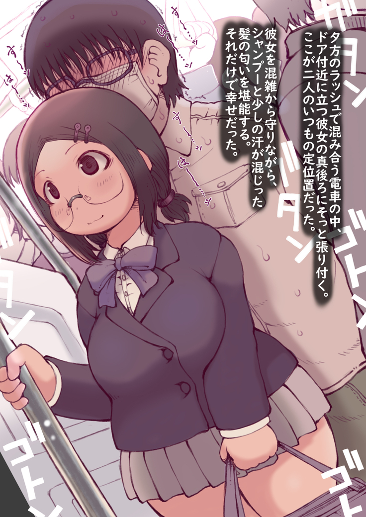 Sotsugyou Chikan Densha