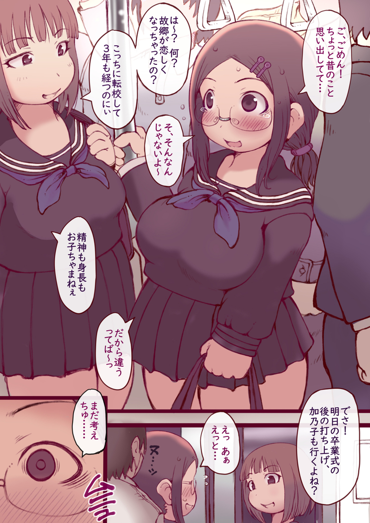 Sotsugyou Chikan Densha