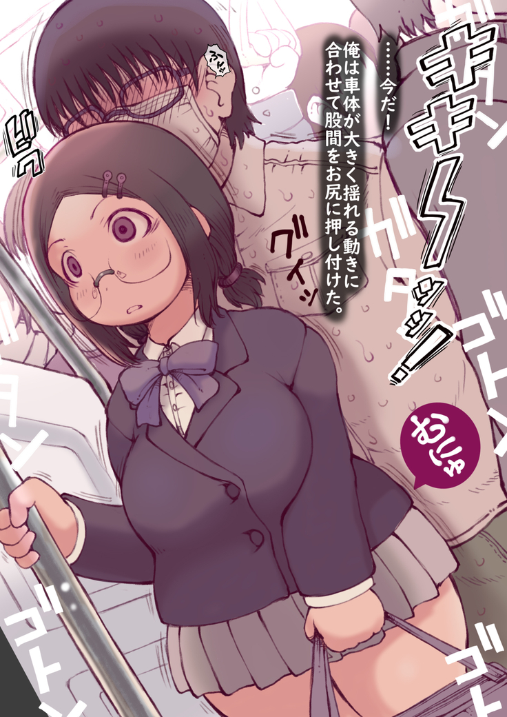 Sotsugyou Chikan Densha