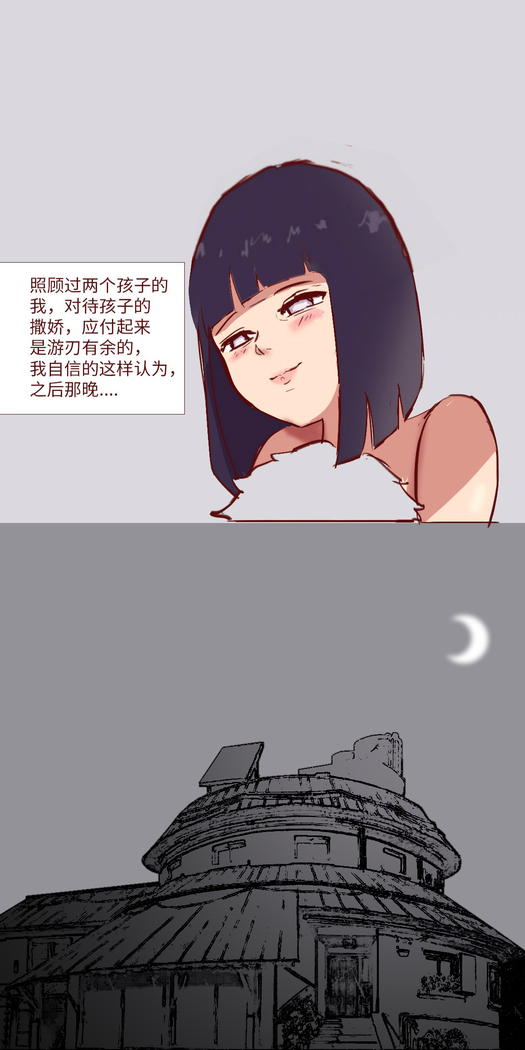 Naruto NTR 引牛入室（雏田 ）