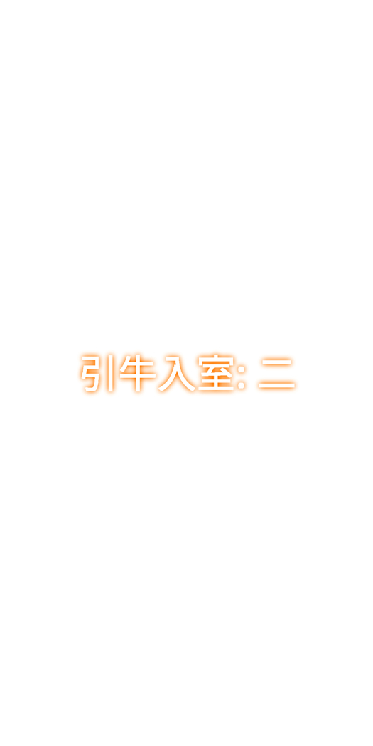 Naruto NTR 引牛入室（雏田 ）