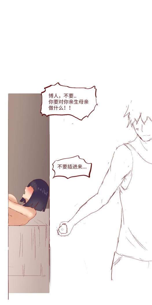 Naruto NTR 引牛入室（雏田 ）