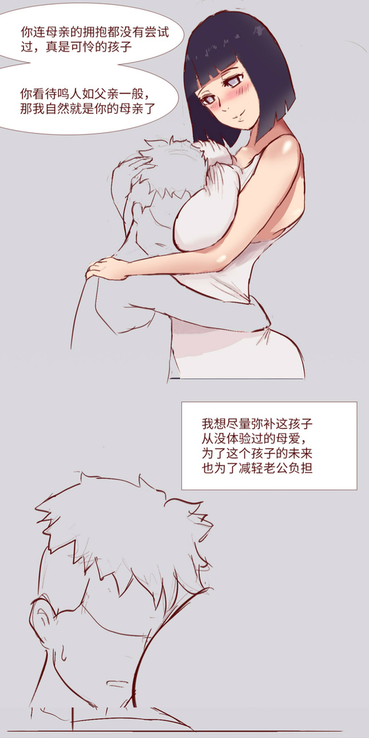 Naruto NTR 引牛入室（雏田 ）