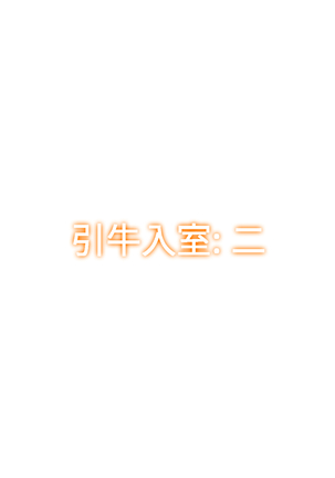 Naruto NTR 引牛入室（雏田 ） Page #14