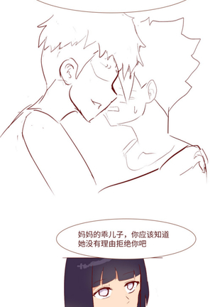 Naruto NTR 引牛入室（雏田 ） Page #22