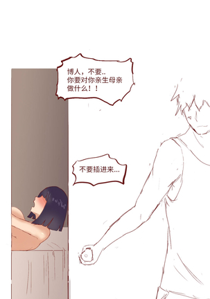 Naruto NTR 引牛入室（雏田 ） Page #24