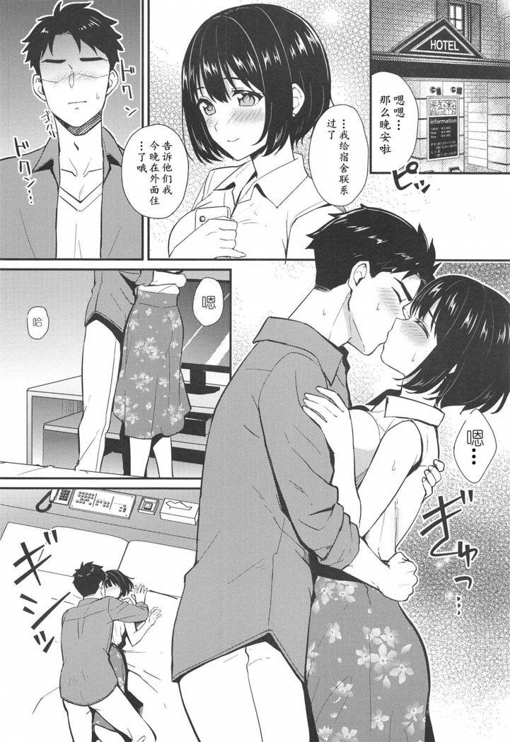 Kako-san to... | 約會茄子