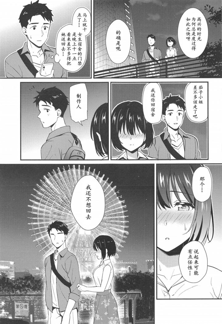 Kako-san to... | 約會茄子