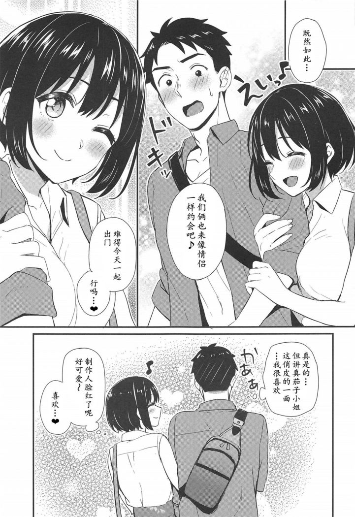 Kako-san to... | 約會茄子