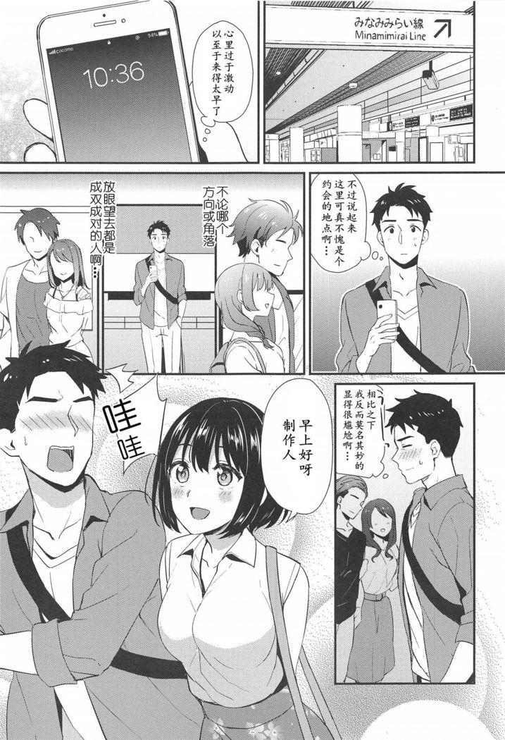 Kako-san to... | 約會茄子
