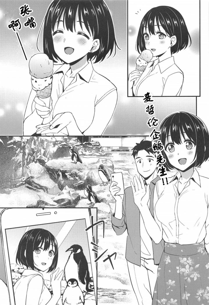Kako-san to... | 約會茄子