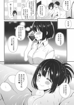 Kako-san to... | 約會茄子 Page #25
