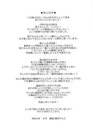 Kako-san to... | 約會茄子 Page #26