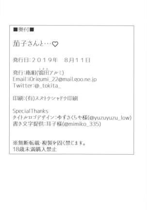Kako-san to... | 約會茄子 Page #27