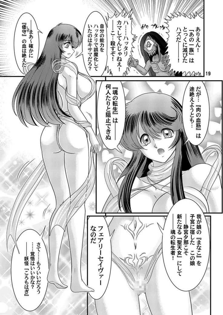 Seirei Tokusou Fairy Savior