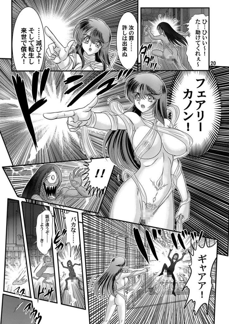 Seirei Tokusou Fairy Savior
