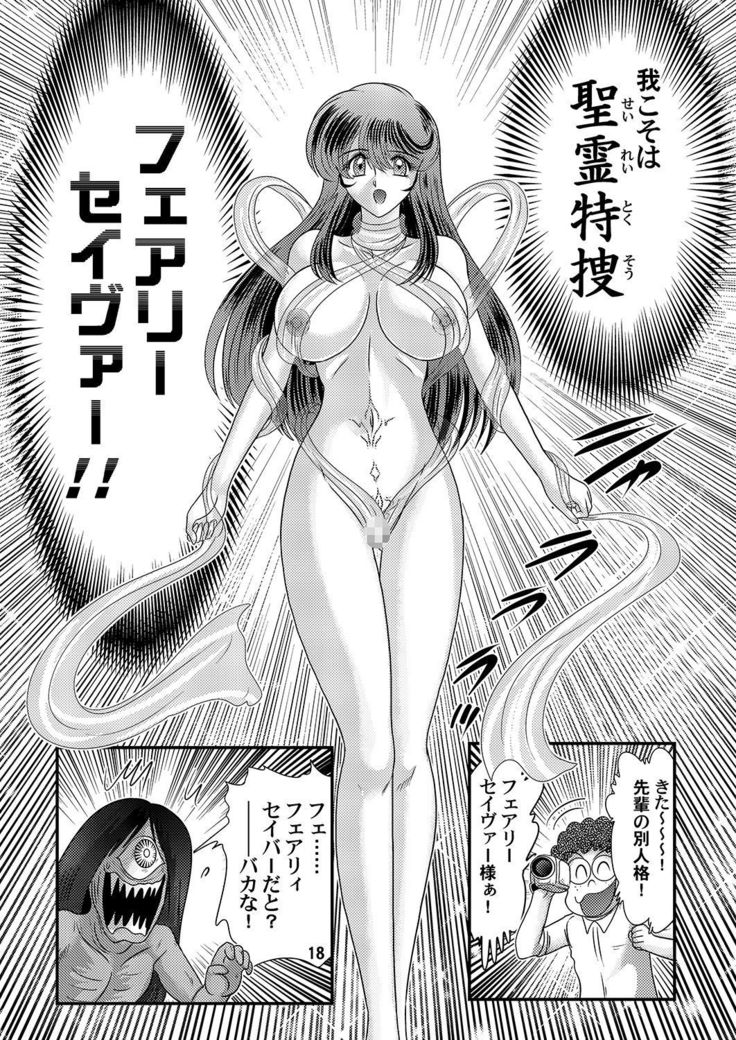 Seirei Tokusou Fairy Savior