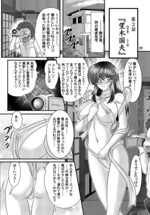 Seirei Tokusou Fairy Savior Page #22
