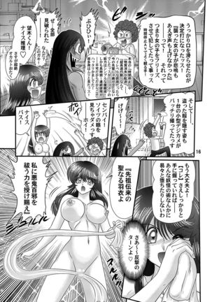 Seirei Tokusou Fairy Savior Page #16