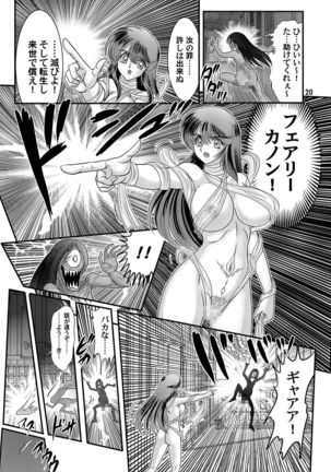 Seirei Tokusou Fairy Savior Page #20