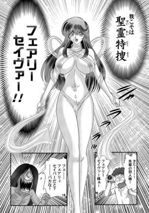 Seirei Tokusou Fairy Savior Page #18