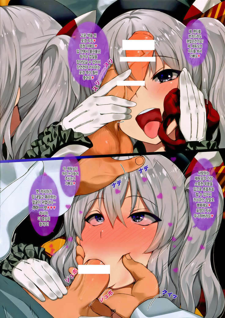 Teitoku no Meirei ni wa Zettai Fukujuu no Do-M Hishokan Kashima