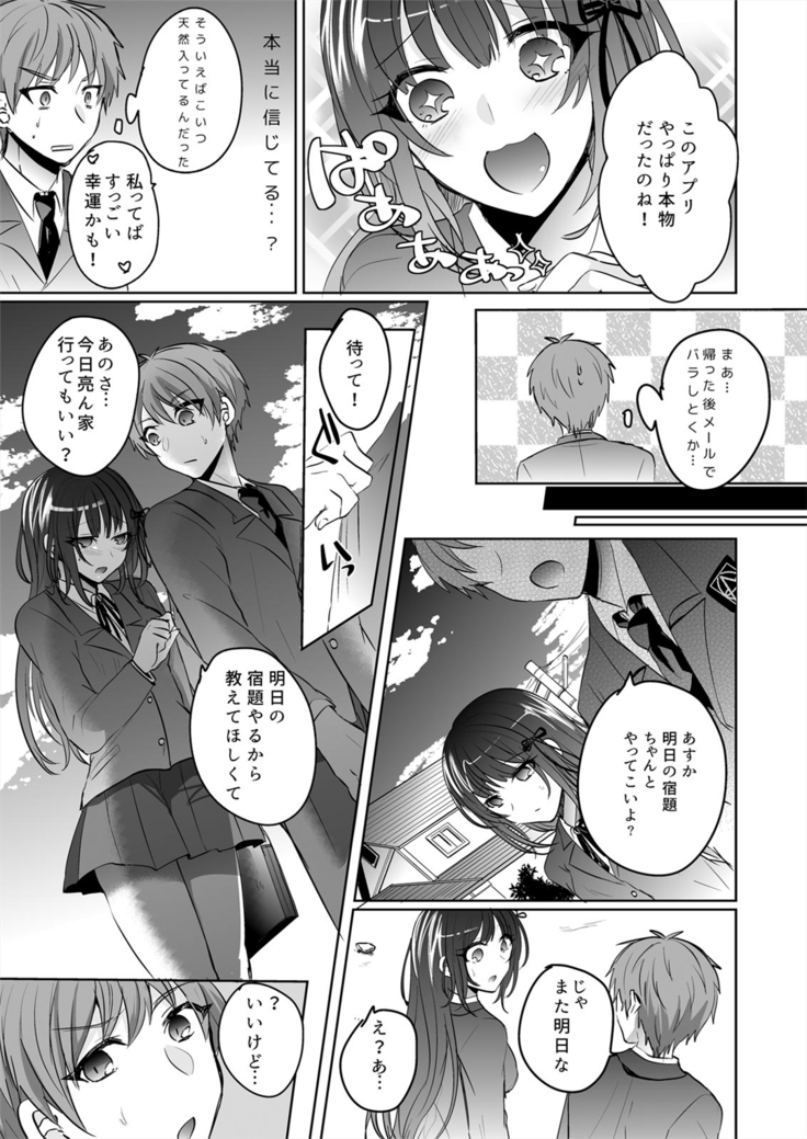 Saimin Kanojo to Asa made Zupposhi! ~Maji de Sokuhame OK desu ka?~