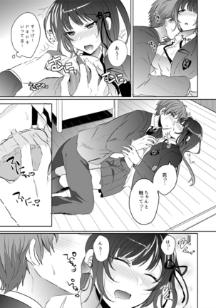 Saimin Kanojo to Asa made Zupposhi! ~Maji de Sokuhame OK desu ka?~ Page #19