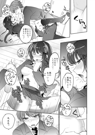 Saimin Kanojo to Asa made Zupposhi! ~Maji de Sokuhame OK desu ka?~ Page #21