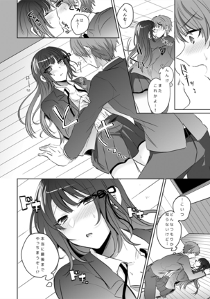 Saimin Kanojo to Asa made Zupposhi! ~Maji de Sokuhame OK desu ka?~ Page #18