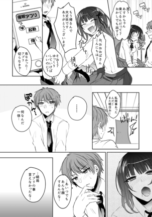 Saimin Kanojo to Asa made Zupposhi! ~Maji de Sokuhame OK desu ka?~ Page #16