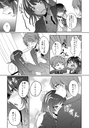 Saimin Kanojo to Asa made Zupposhi! ~Maji de Sokuhame OK desu ka?~ Page #27