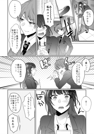 Saimin Kanojo to Asa made Zupposhi! ~Maji de Sokuhame OK desu ka?~ Page #26