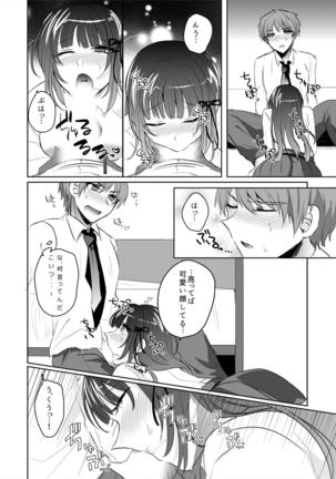 Saimin Kanojo to Asa made Zupposhi! ~Maji de Sokuhame OK desu ka?~ Page #14