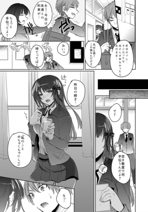 Saimin Kanojo to Asa made Zupposhi! ~Maji de Sokuhame OK desu ka?~ Page #17