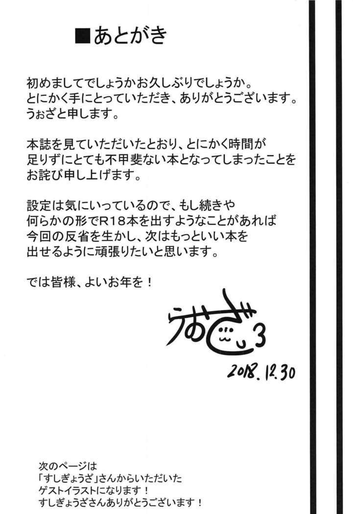 Ecchi na Koto Shinai to Derarenai Heya ~Hamakaze Ryoujoku Hen~ + Omake Paper