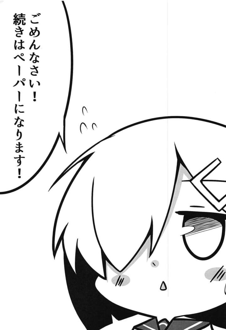 Ecchi na Koto Shinai to Derarenai Heya ~Hamakaze Ryoujoku Hen~ + Omake Paper