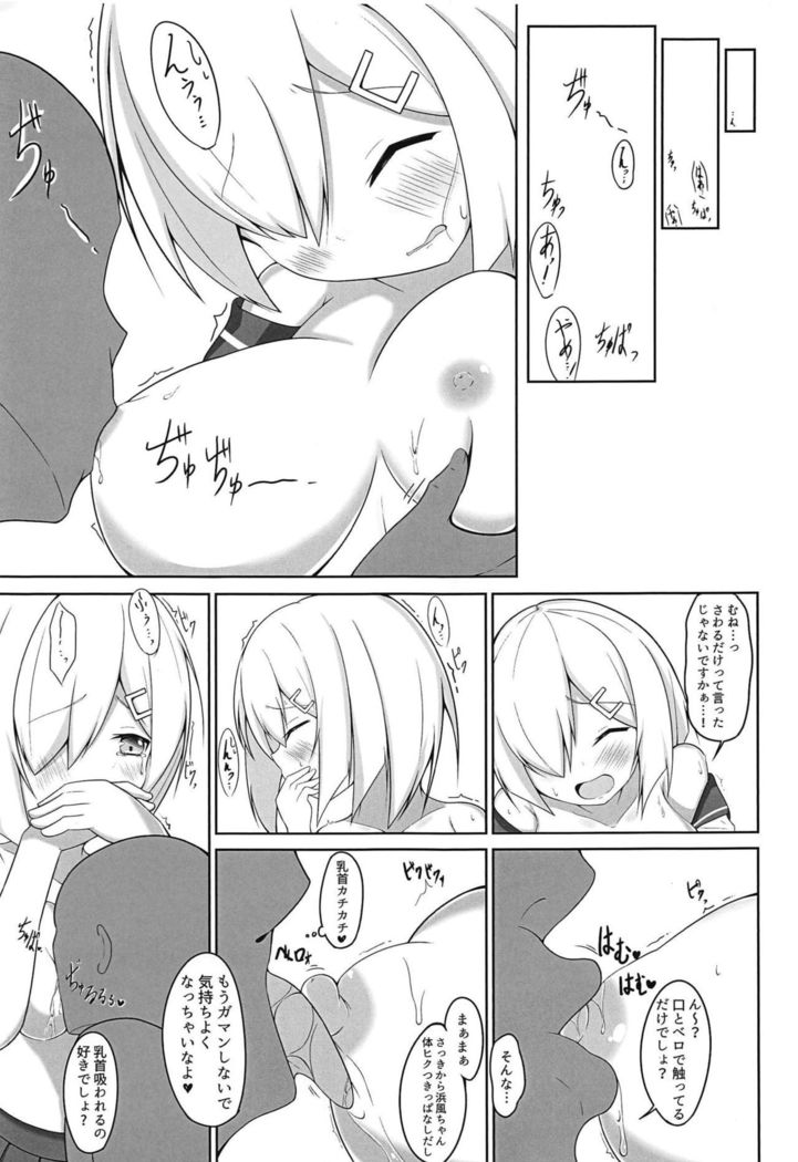 Ecchi na Koto Shinai to Derarenai Heya ~Hamakaze Ryoujoku Hen~ + Omake Paper