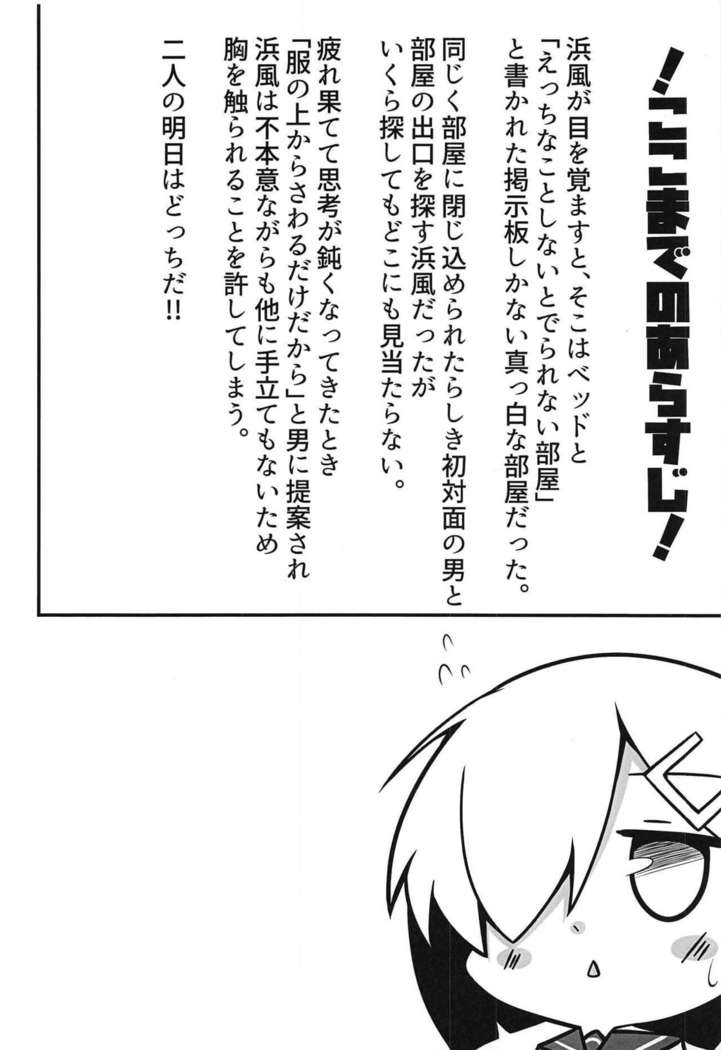 Ecchi na Koto Shinai to Derarenai Heya ~Hamakaze Ryoujoku Hen~ + Omake Paper