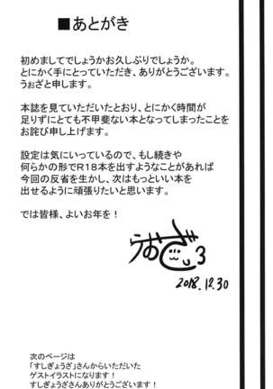 Ecchi na Koto Shinai to Derarenai Heya ~Hamakaze Ryoujoku Hen~ + Omake Paper Page #13