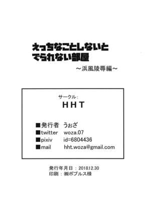 Ecchi na Koto Shinai to Derarenai Heya ~Hamakaze Ryoujoku Hen~ + Omake Paper Page #15