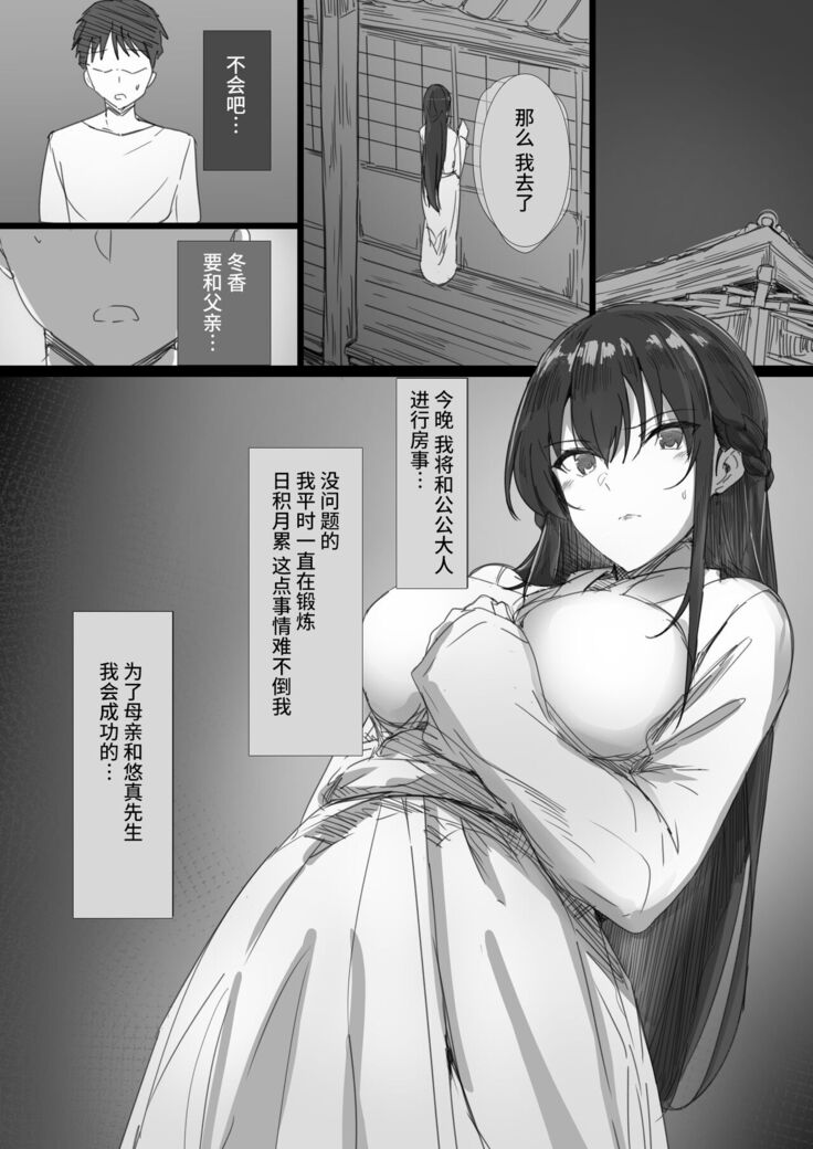 Ki ga Tsuyoi Seiso na Hitozuma Reijou ga Netorareru made no Ichibu Shijuu