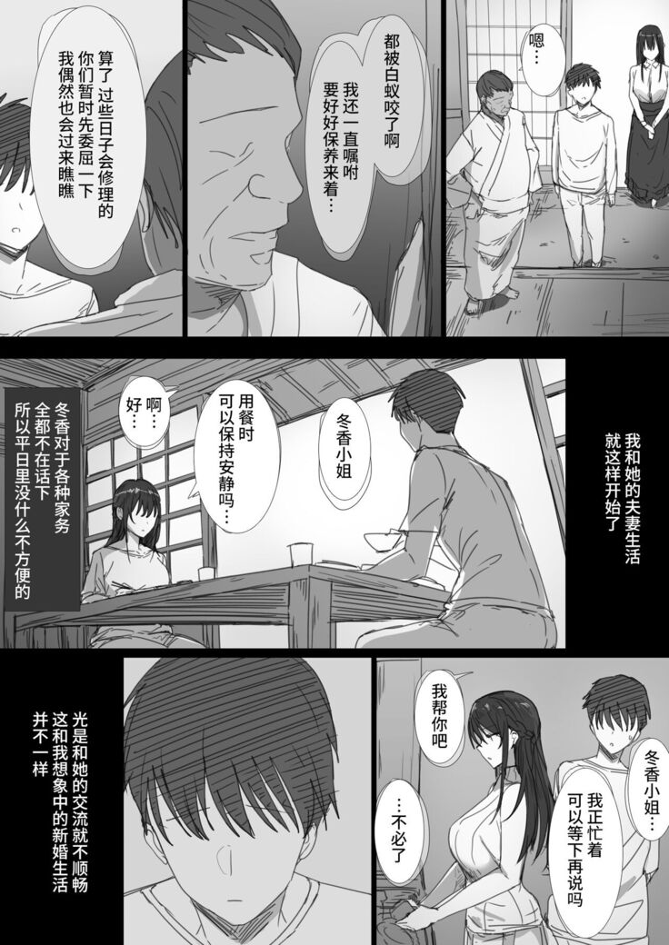 Ki ga Tsuyoi Seiso na Hitozuma Reijou ga Netorareru made no Ichibu Shijuu