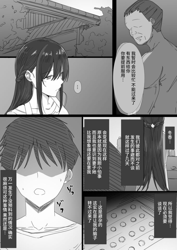 Ki ga Tsuyoi Seiso na Hitozuma Reijou ga Netorareru made no Ichibu Shijuu