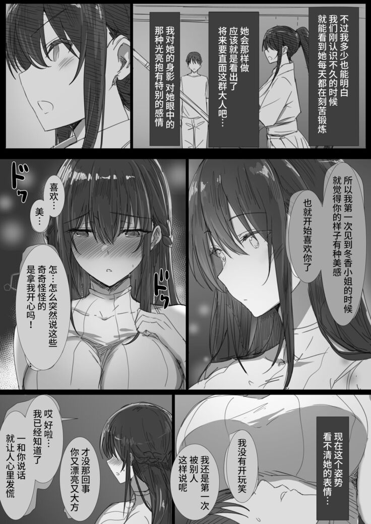 Ki ga Tsuyoi Seiso na Hitozuma Reijou ga Netorareru made no Ichibu Shijuu