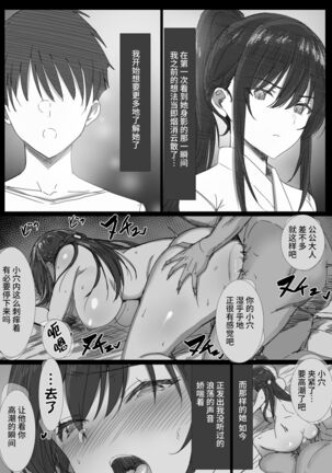 Ki ga Tsuyoi Seiso na Hitozuma Reijou ga Netorareru made no Ichibu Shijuu Page #54