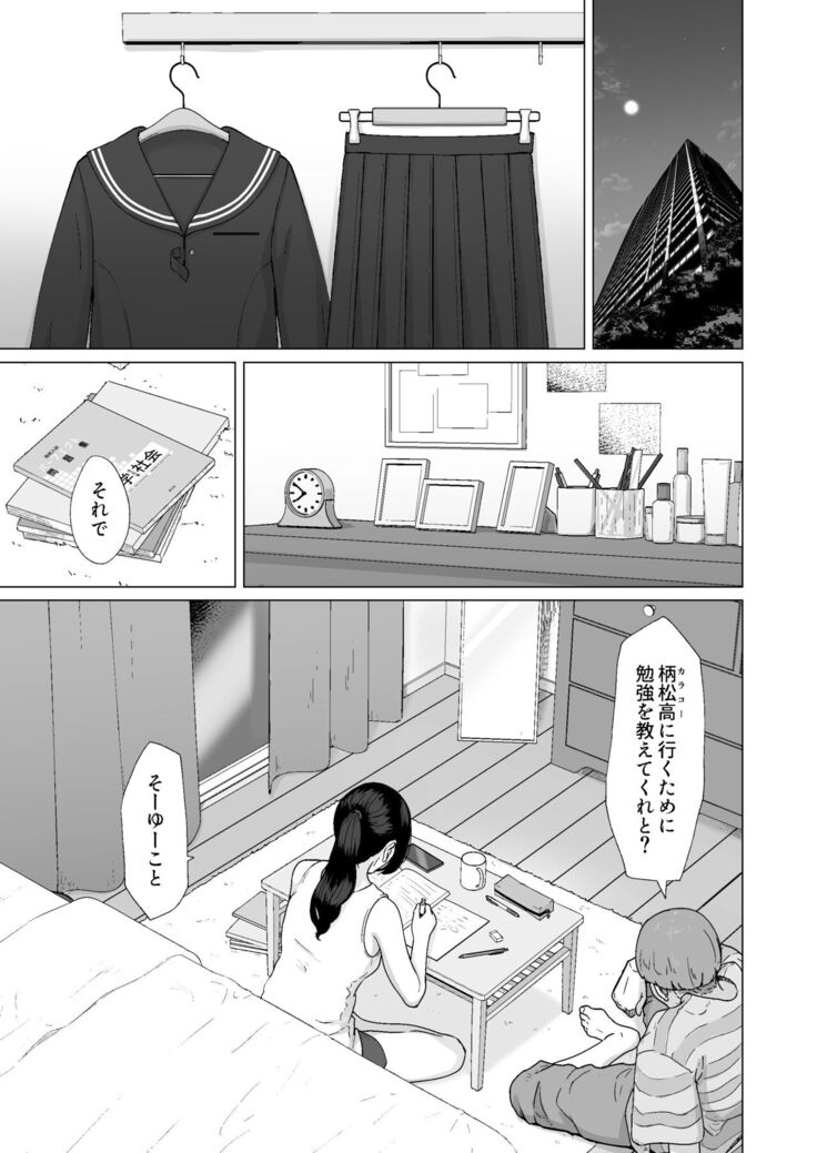 Kakko no Yakusoku Motokare to Himitsu no Kojin Ressun
