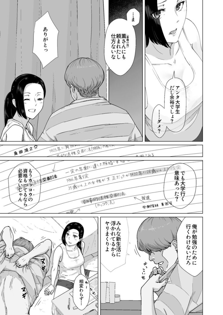 Kakko no Yakusoku Motokare to Himitsu no Kojin Ressun